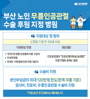 무릎인공관절 수술비 지원안내